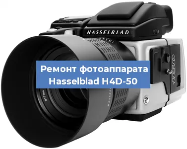 Замена линзы на фотоаппарате Hasselblad H4D-50 в Тюмени